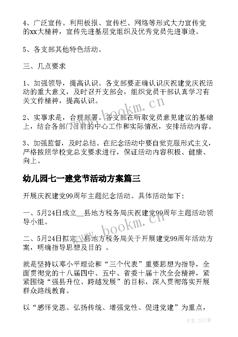 幼儿园七一建党节活动方案 七一建党节经典诵读活动方案总结(精选5篇)