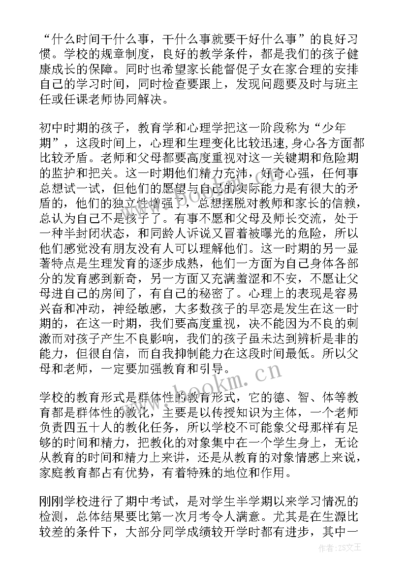 最新初一中期考试家长会学生发言稿(优质7篇)