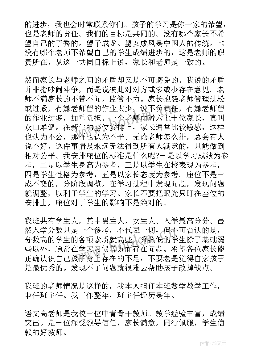 最新初一中期考试家长会学生发言稿(优质7篇)