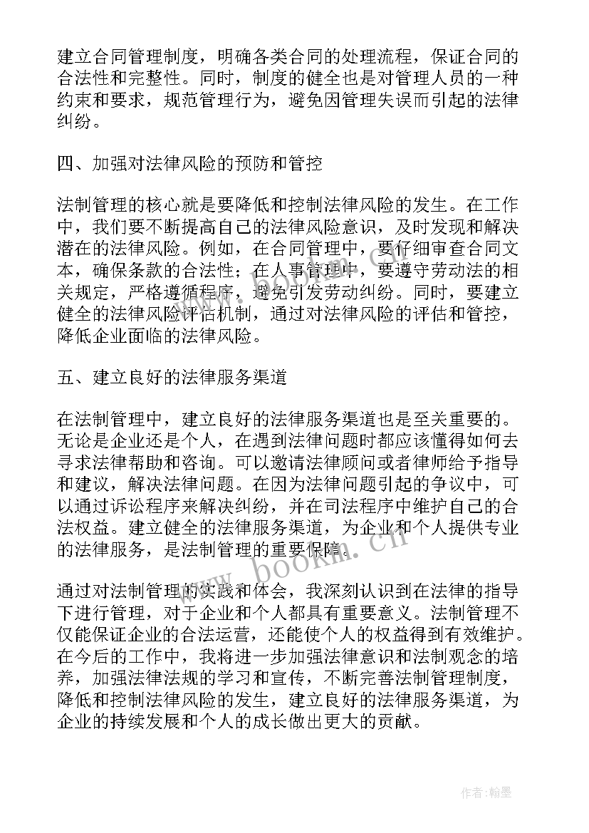 最新河湖管理的意义 法制管理心得体会(通用5篇)