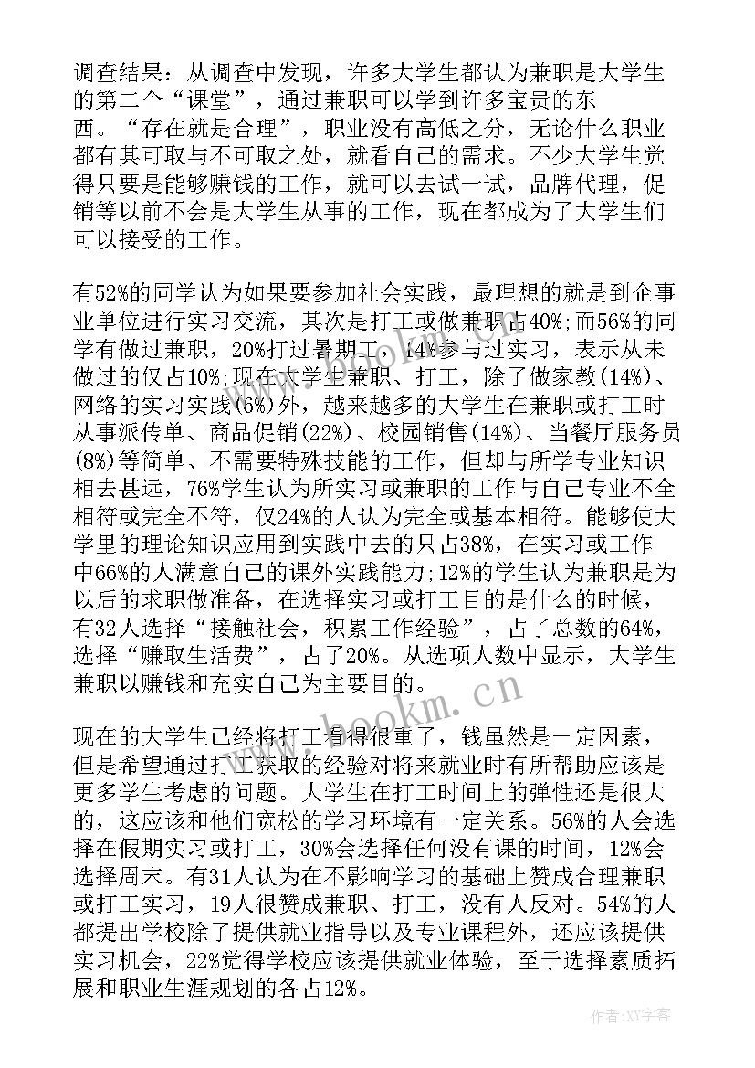 2023年中学社会实践调查报告表(优秀7篇)