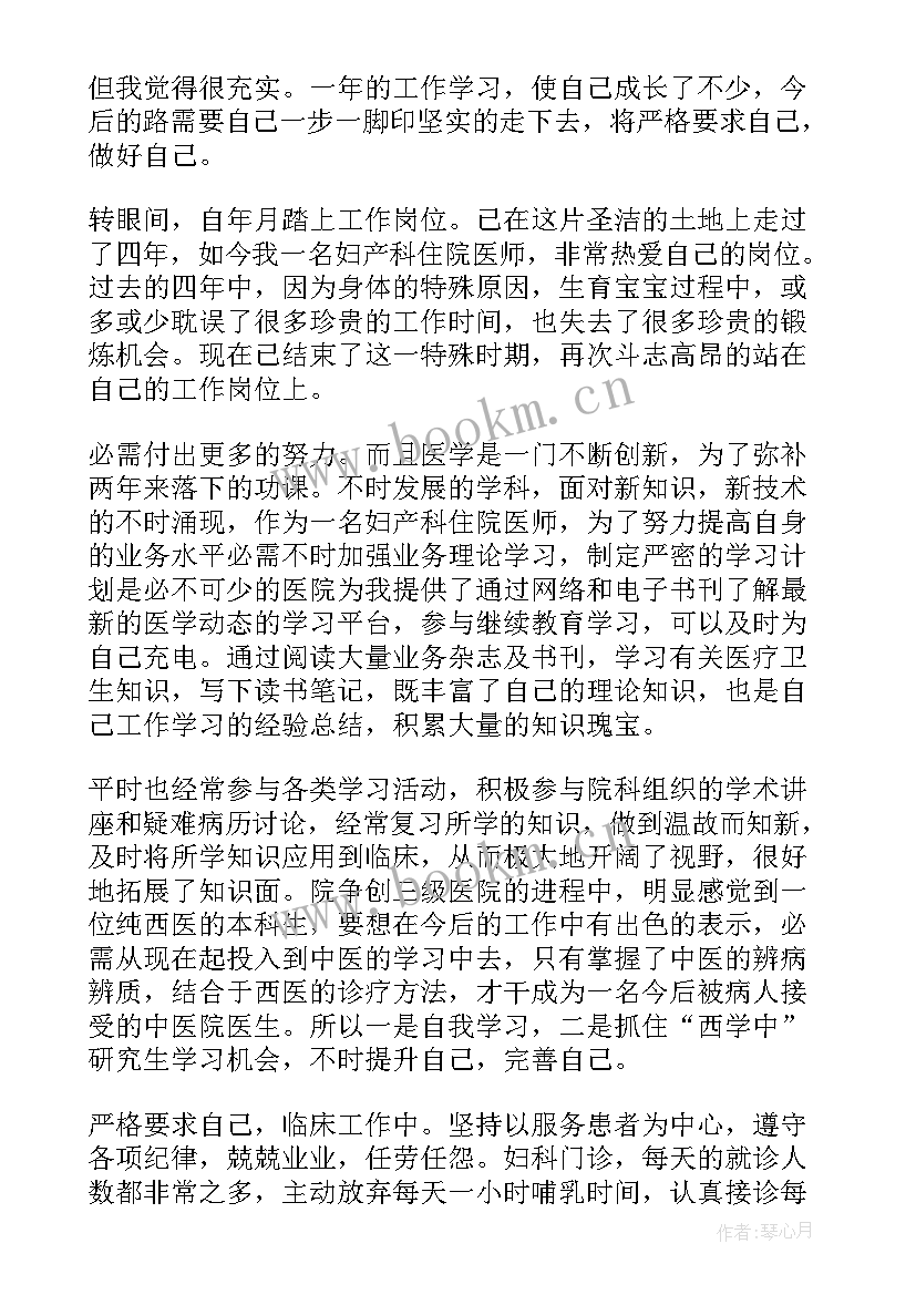 2023年医院妇产科个人述职报告 妇产科个人述职报告(模板10篇)