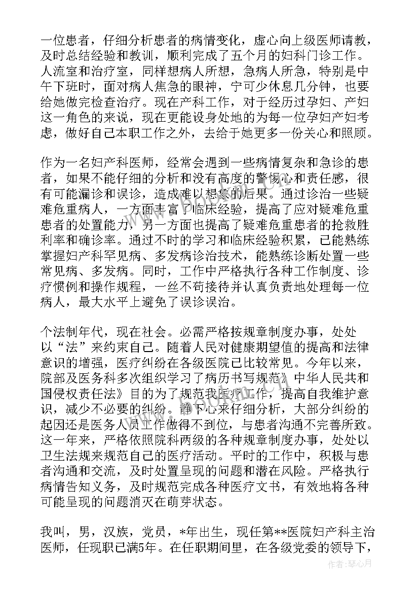 2023年医院妇产科个人述职报告 妇产科个人述职报告(模板10篇)