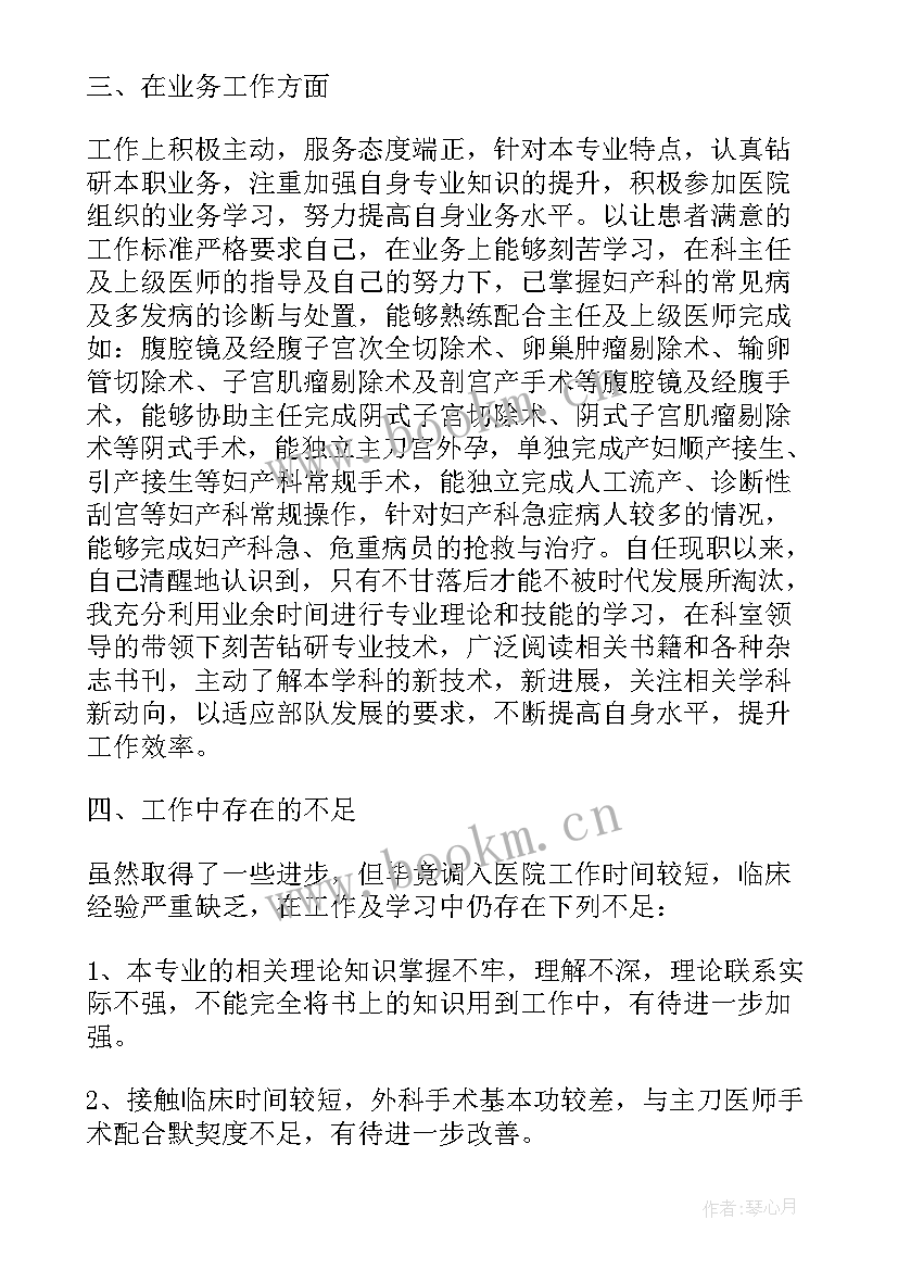 2023年医院妇产科个人述职报告 妇产科个人述职报告(模板10篇)