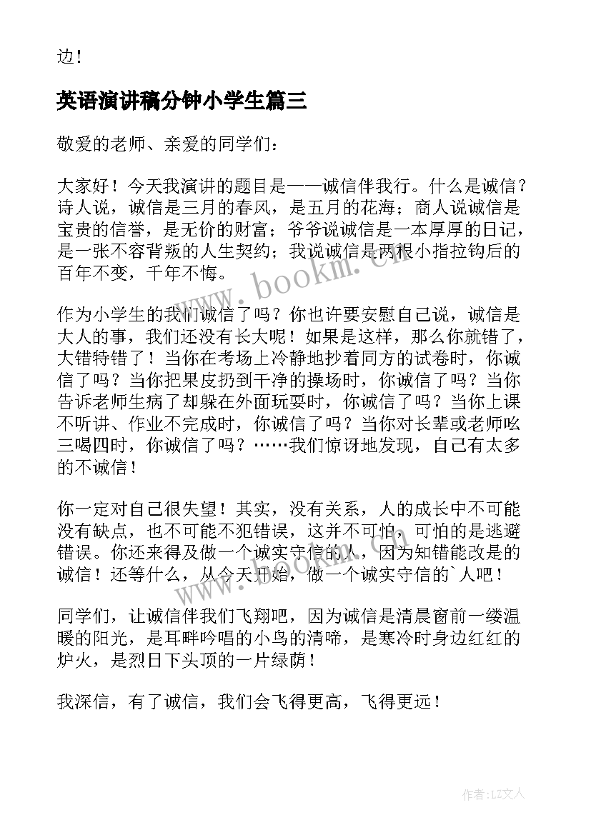 英语演讲稿分钟小学生(大全6篇)