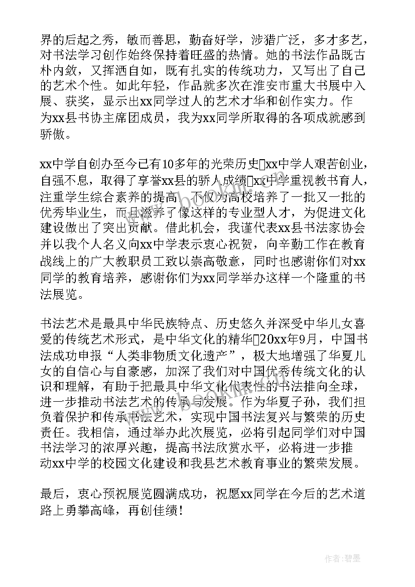 2023年模特大赛颁奖典礼主持词(汇总8篇)