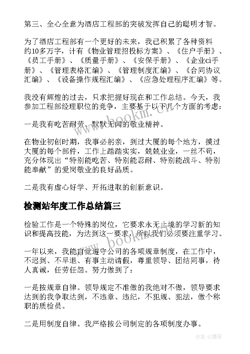 检测站年度工作总结(大全5篇)