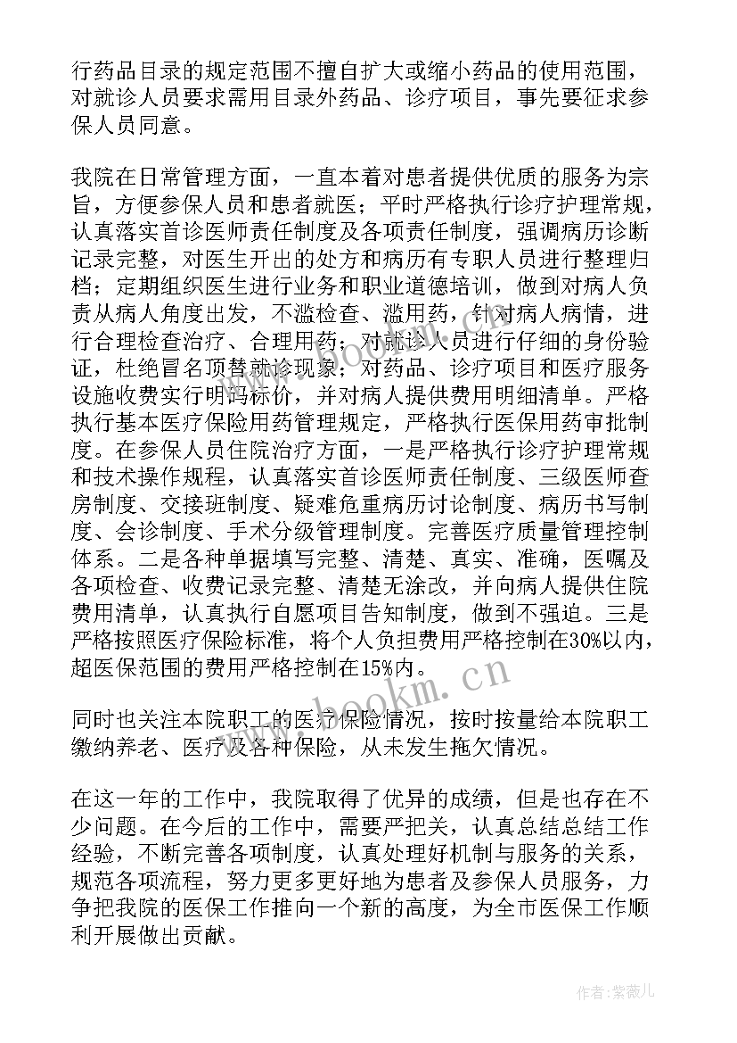 2023年医院医保科工作职责(优质5篇)