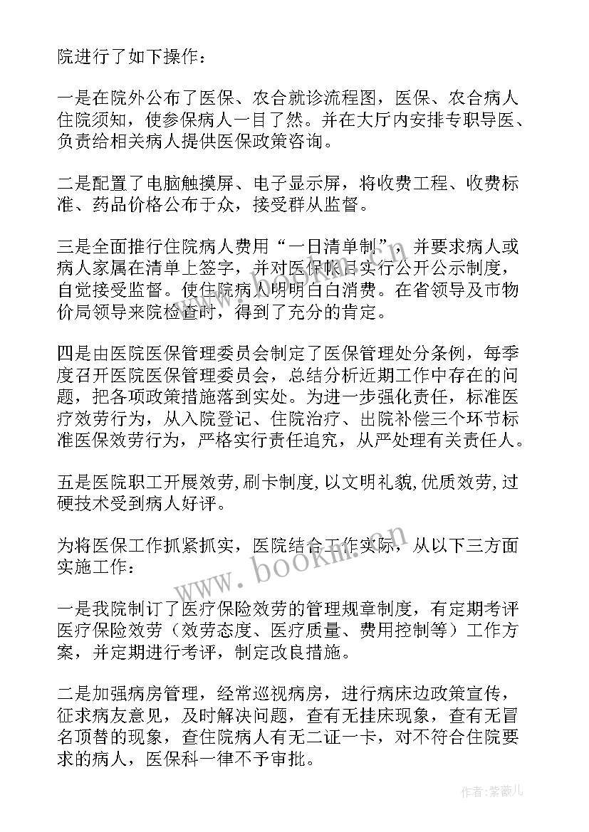 2023年医院医保科工作职责(优质5篇)