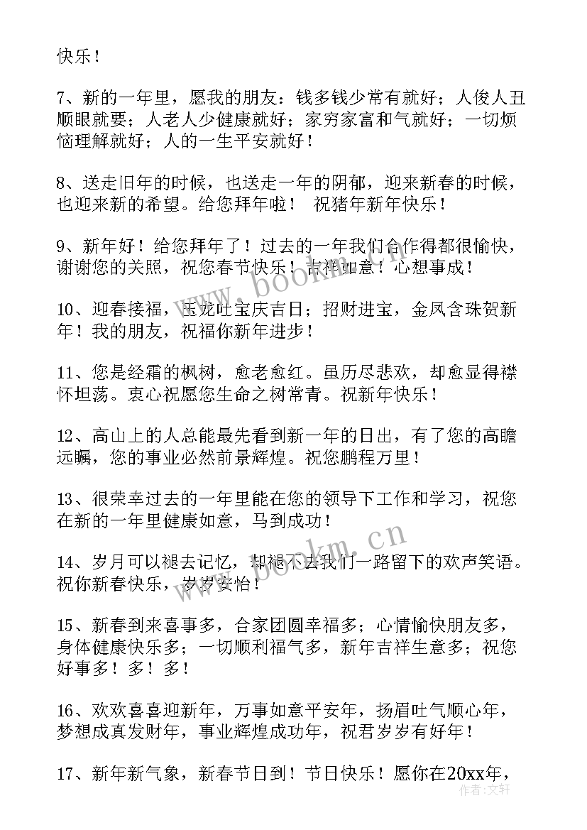 2023年送给领导的祝福语 新年送给领导祝福语(汇总5篇)