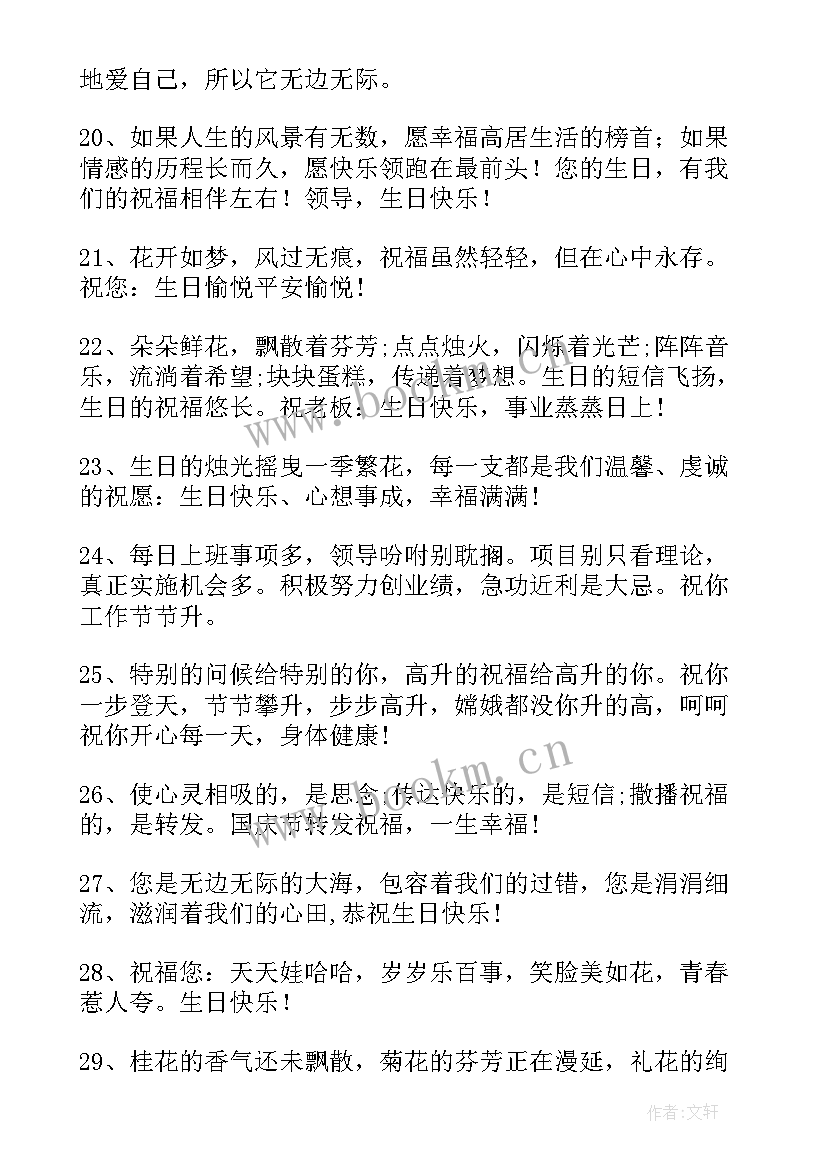 2023年送给领导的祝福语 新年送给领导祝福语(汇总5篇)