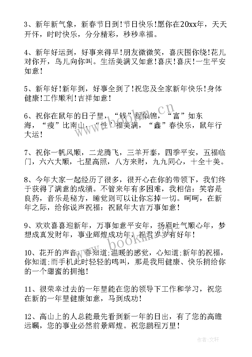 2023年送给领导的祝福语 新年送给领导祝福语(汇总5篇)