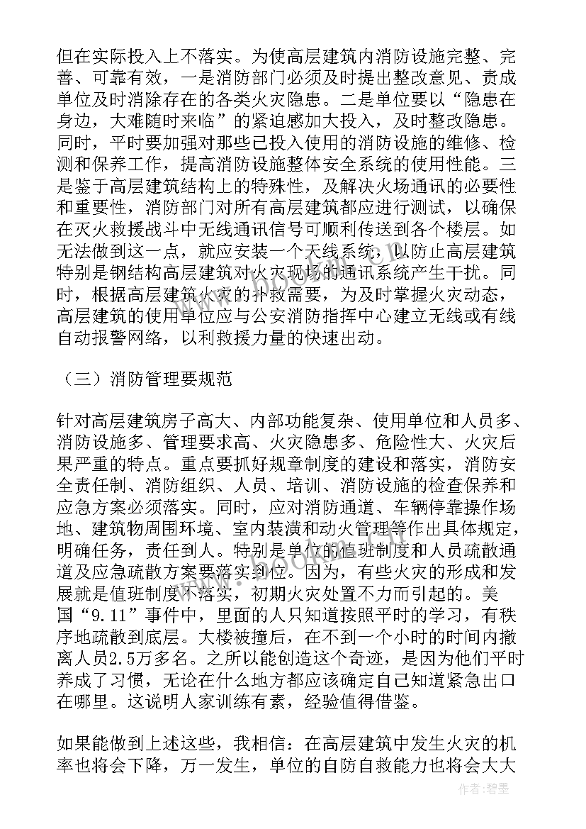 最新预防校园火灾心得体会 预防火灾心得体会(通用8篇)