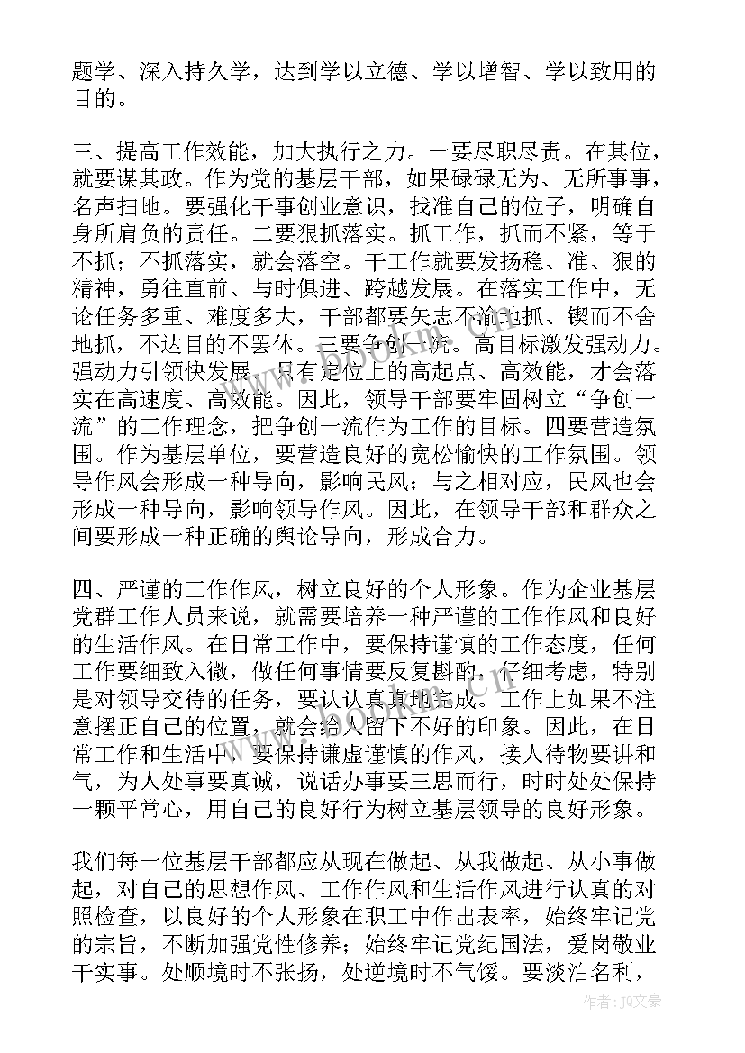 最新四强能力作风建设心得体会 能力作风建设心得体会(大全7篇)