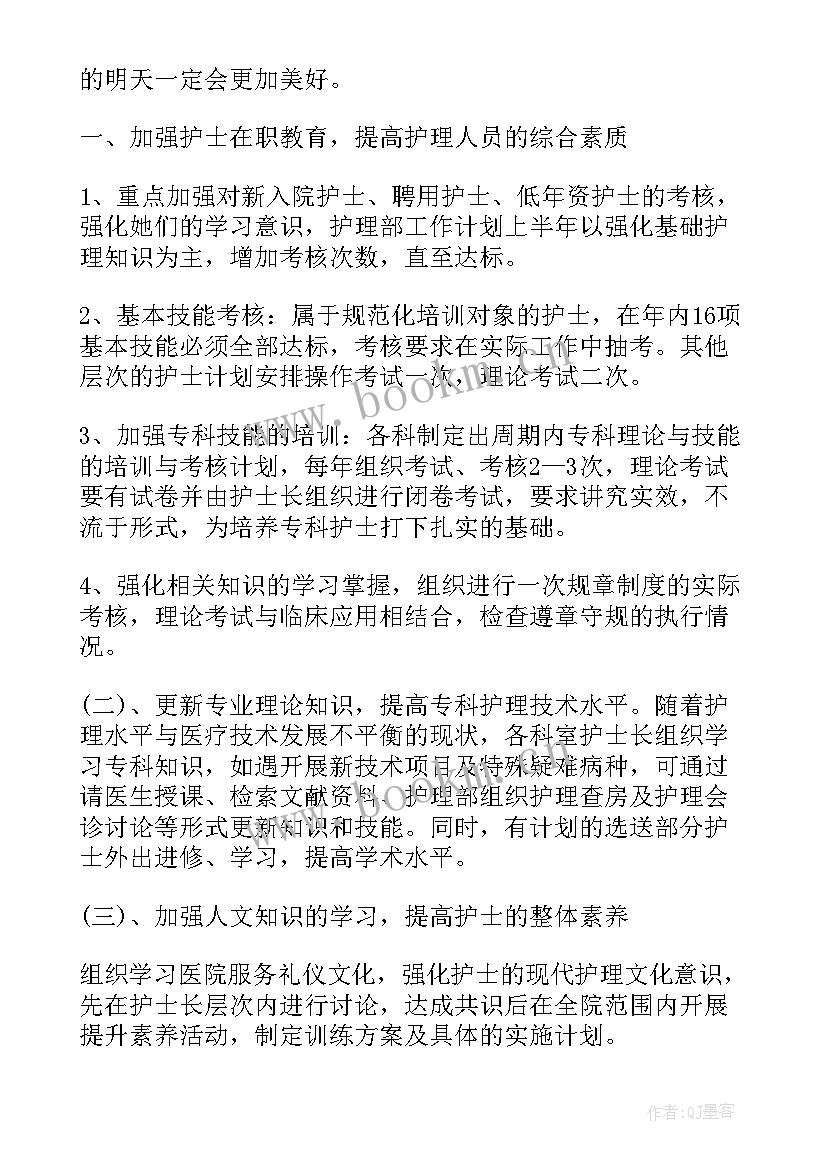 2023年门诊护理工作年度计划 消化内科门诊护理工作计划(优秀8篇)