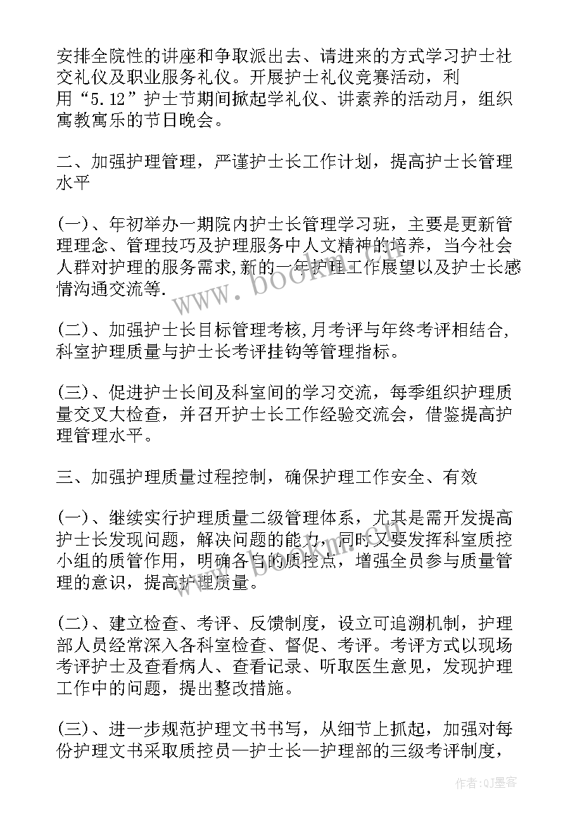 2023年门诊护理工作年度计划 消化内科门诊护理工作计划(优秀8篇)