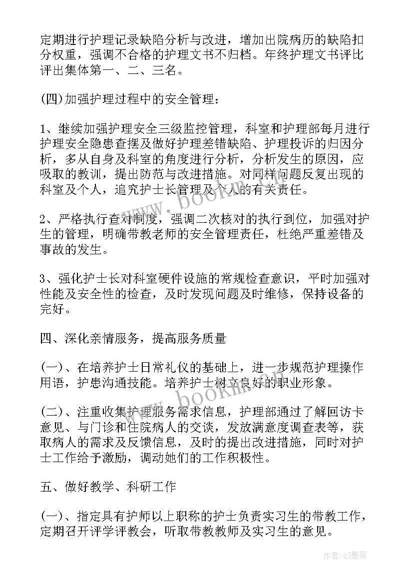 2023年门诊护理工作年度计划 消化内科门诊护理工作计划(优秀8篇)