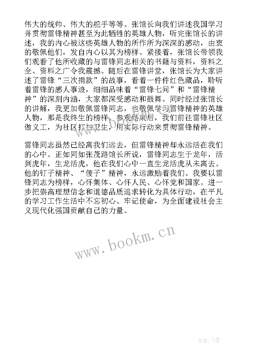 2023年学习弘扬雷锋精神心得体会 弘扬新时代雷锋精神心得体会(通用6篇)