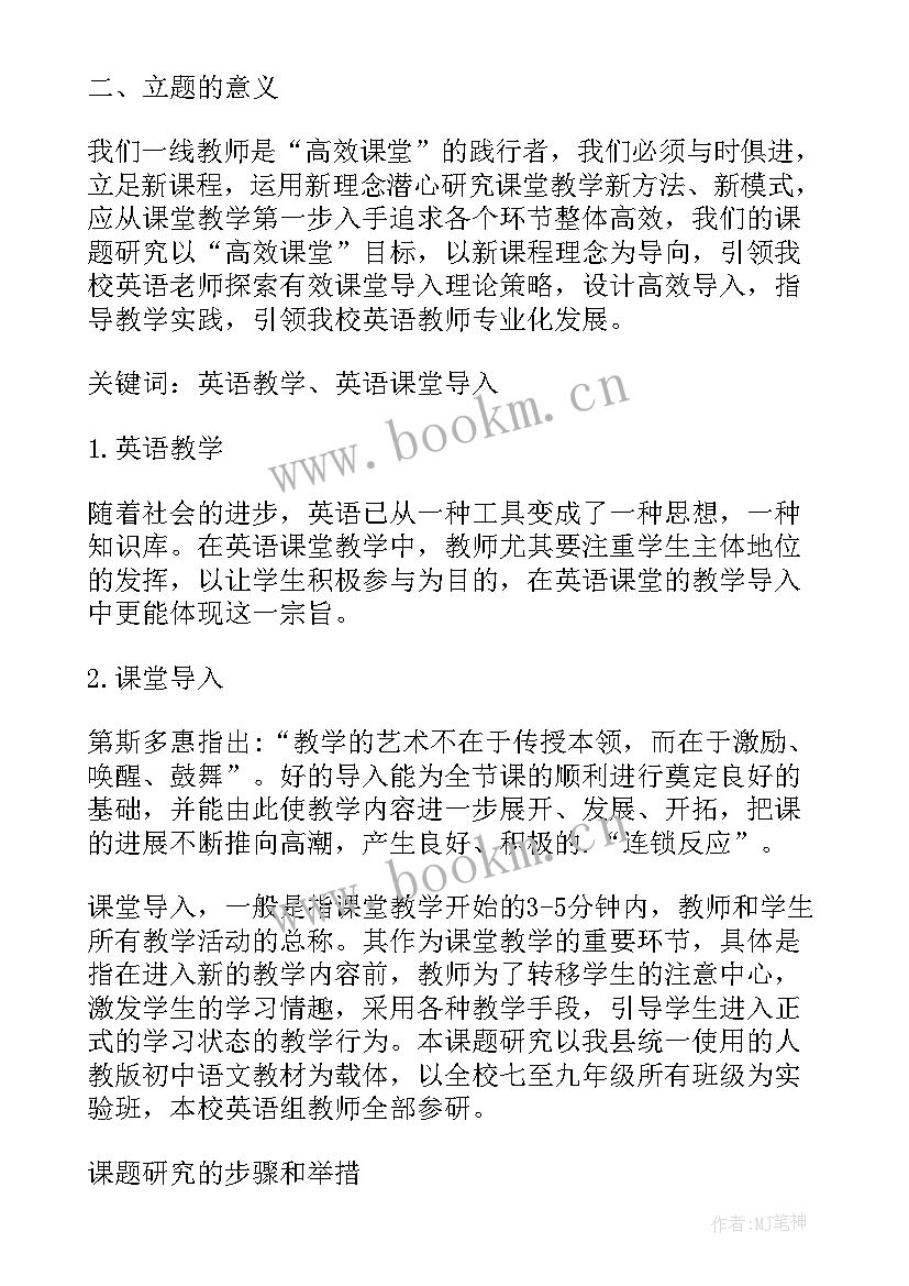 英语研究性课题报告高中生 高中英语课题研究报告(优秀5篇)