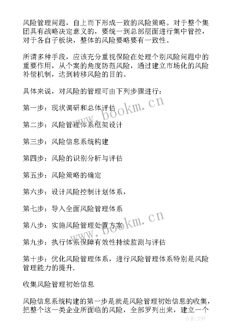 银行全面风险管理工作报告(优质5篇)