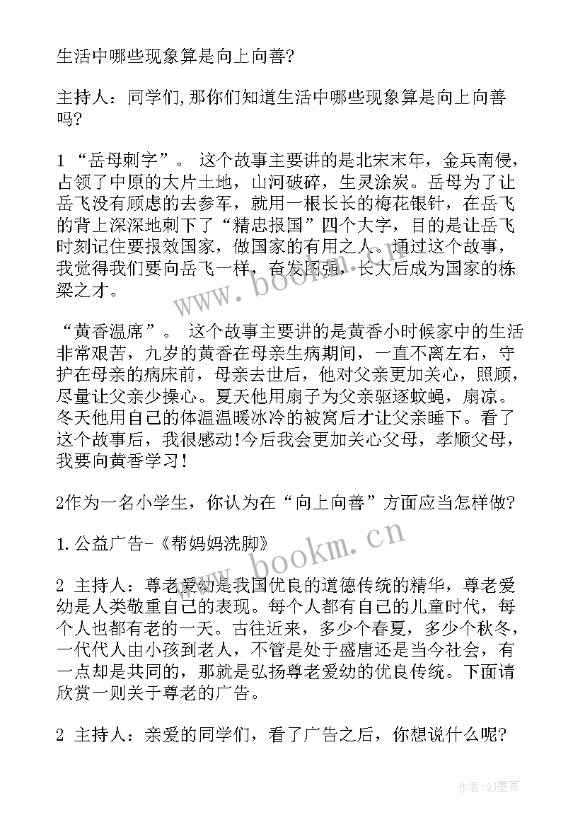 最新新时代新思想班会 争做新时代的好少年班会教案(大全5篇)