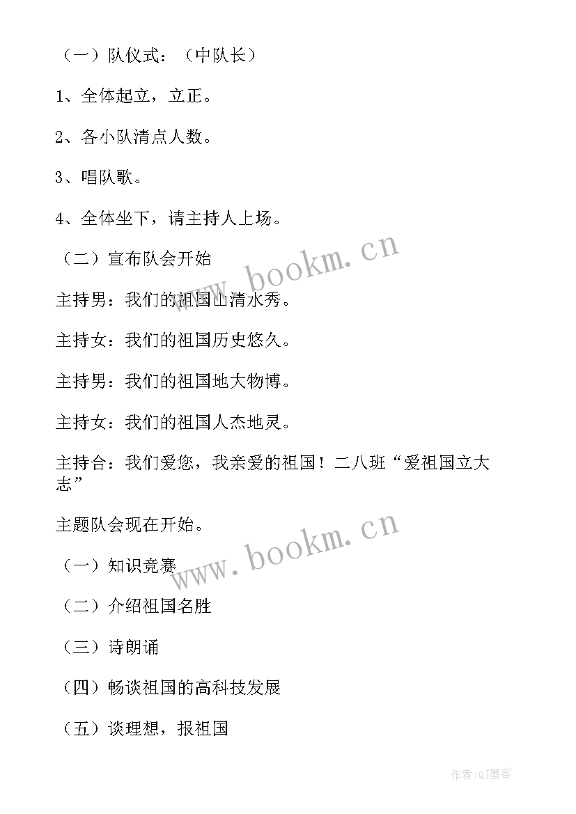 最新新时代新思想班会 争做新时代的好少年班会教案(大全5篇)