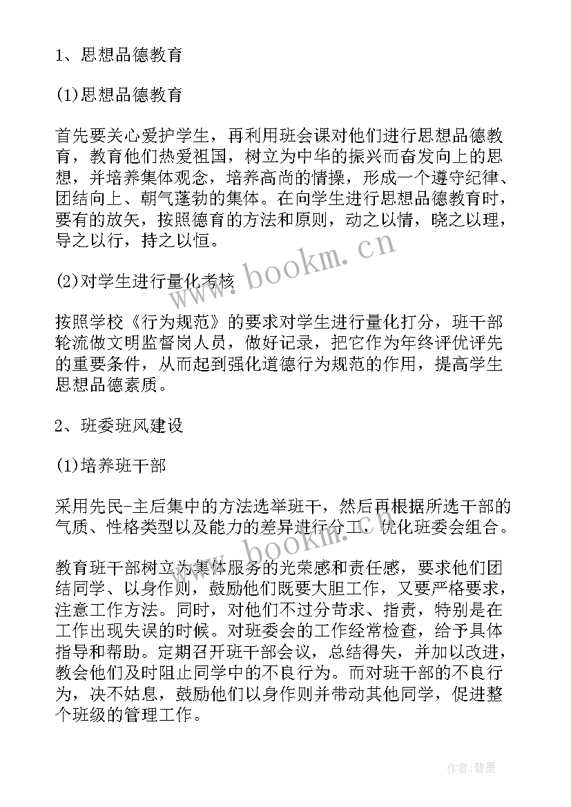 最新八年级语文课外阅读计划表 八年级语文教学计划表(优秀5篇)