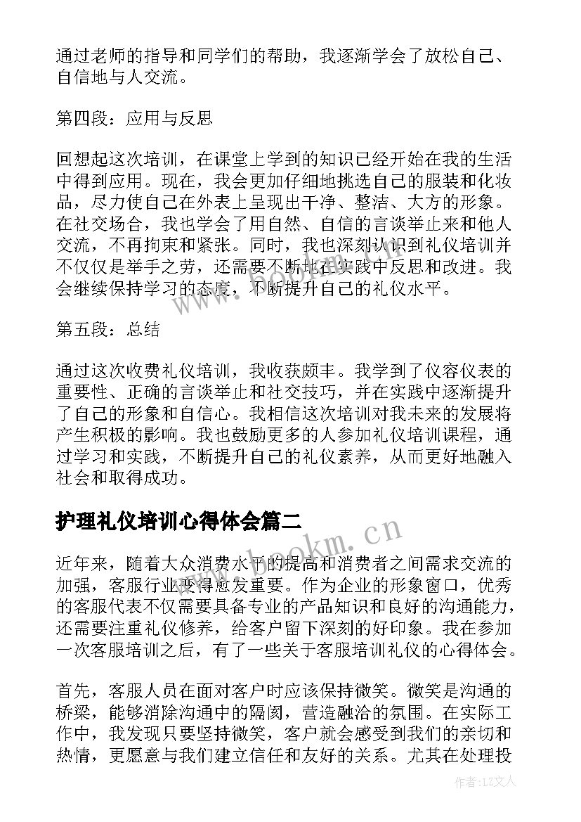 护理礼仪培训心得体会 收费礼仪培训心得体会(大全7篇)