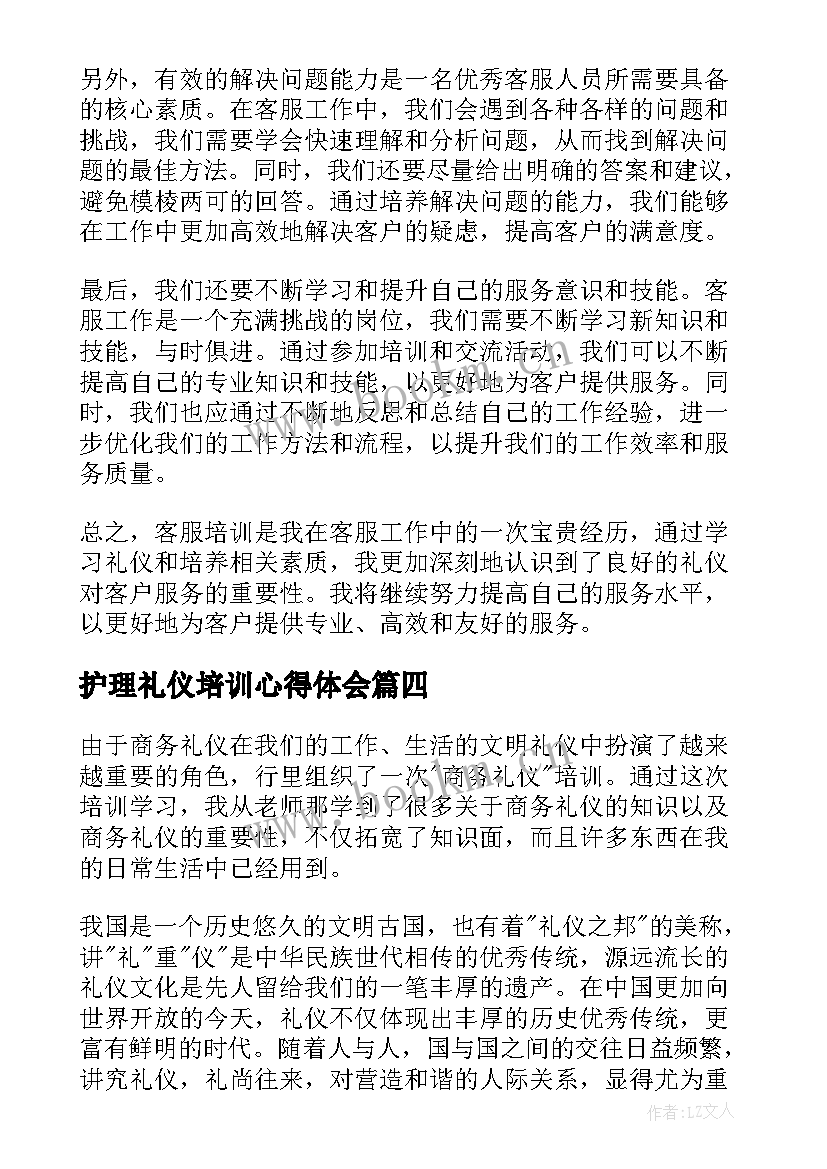 护理礼仪培训心得体会 收费礼仪培训心得体会(大全7篇)