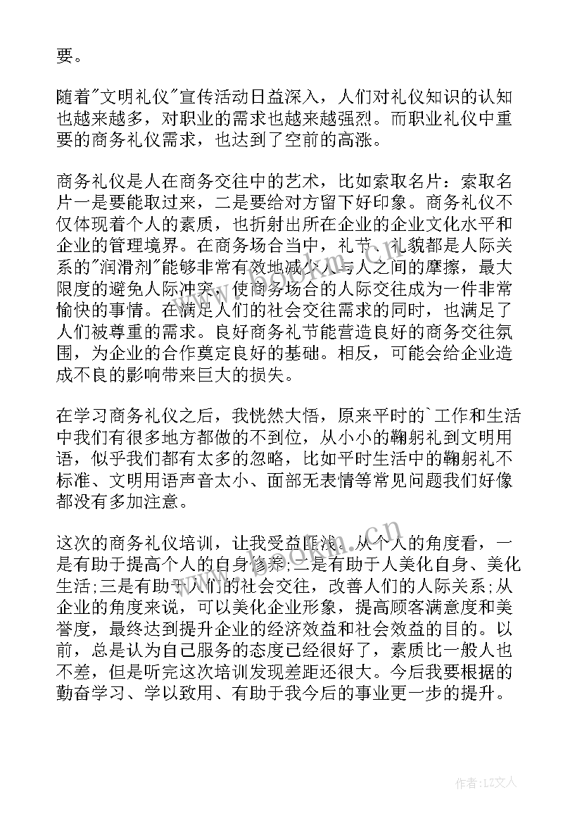 护理礼仪培训心得体会 收费礼仪培训心得体会(大全7篇)