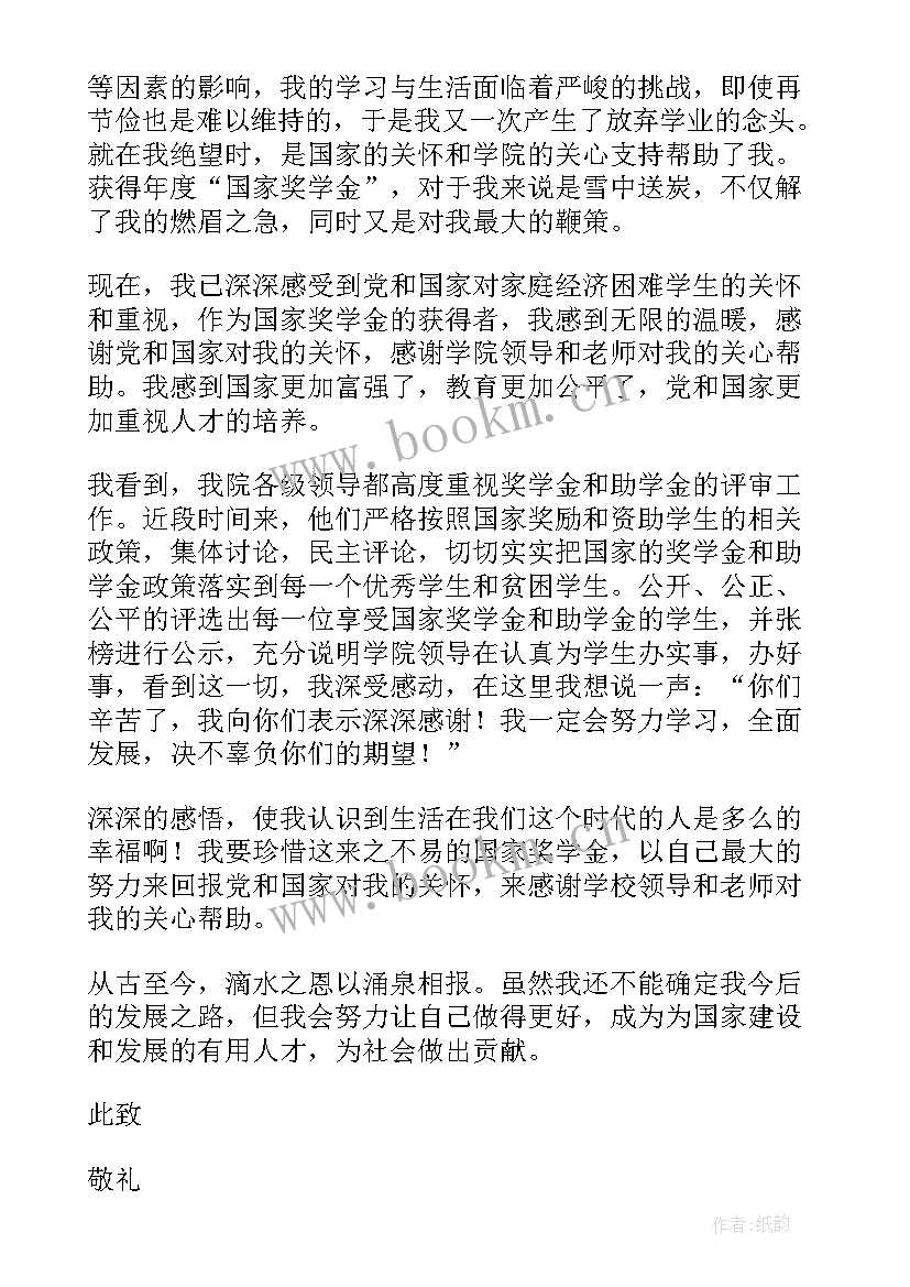 企业奖学金感谢信(模板5篇)