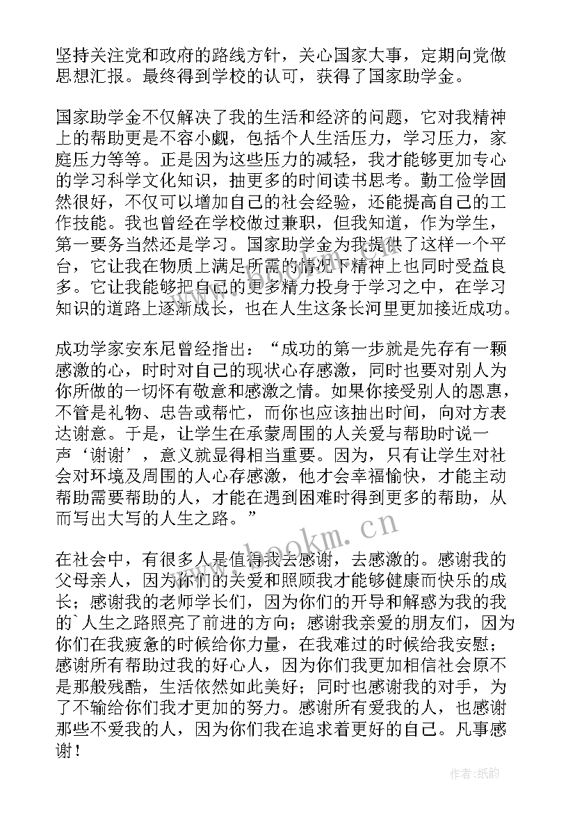 企业奖学金感谢信(模板5篇)