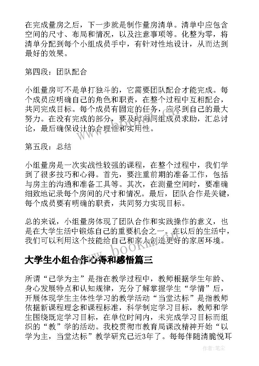 2023年大学生小组合作心得和感悟 校企合作心得体会大学生实用(通用5篇)