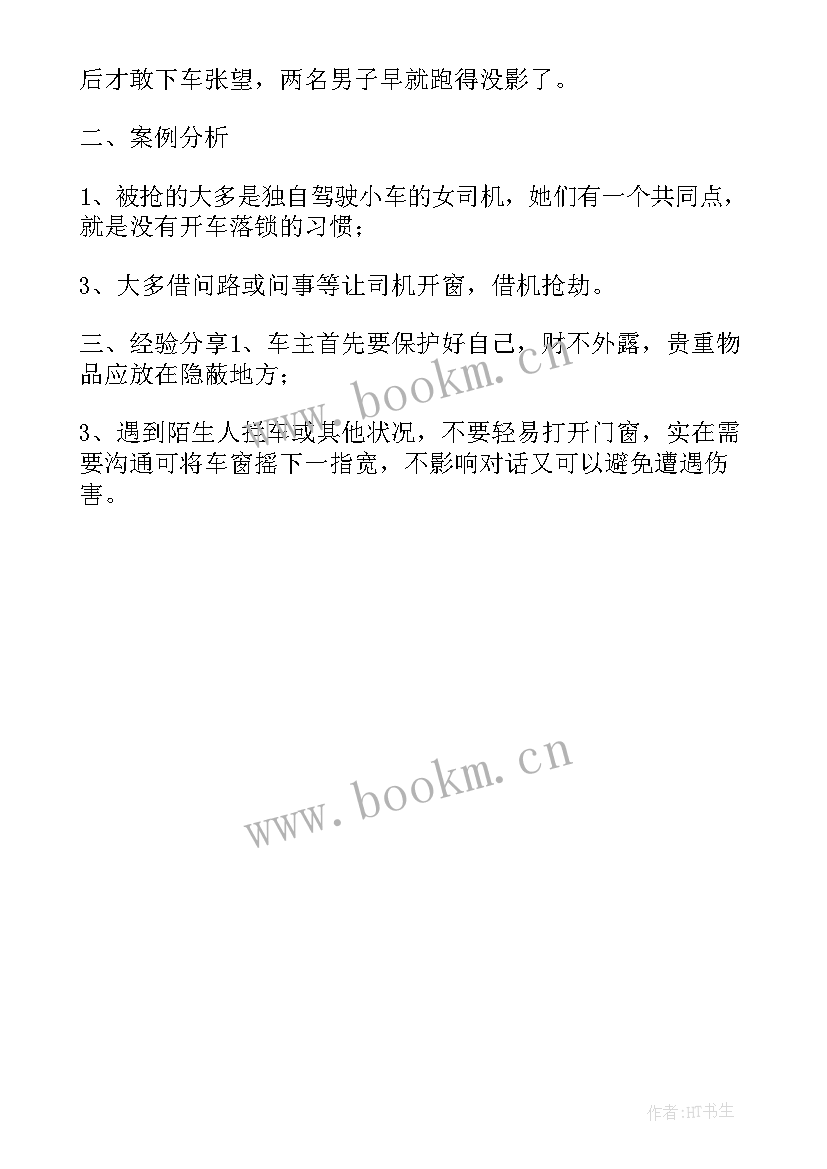 最新安全事故警示案例心得 安全事故案例警示教育心得体会全文完整(精选5篇)