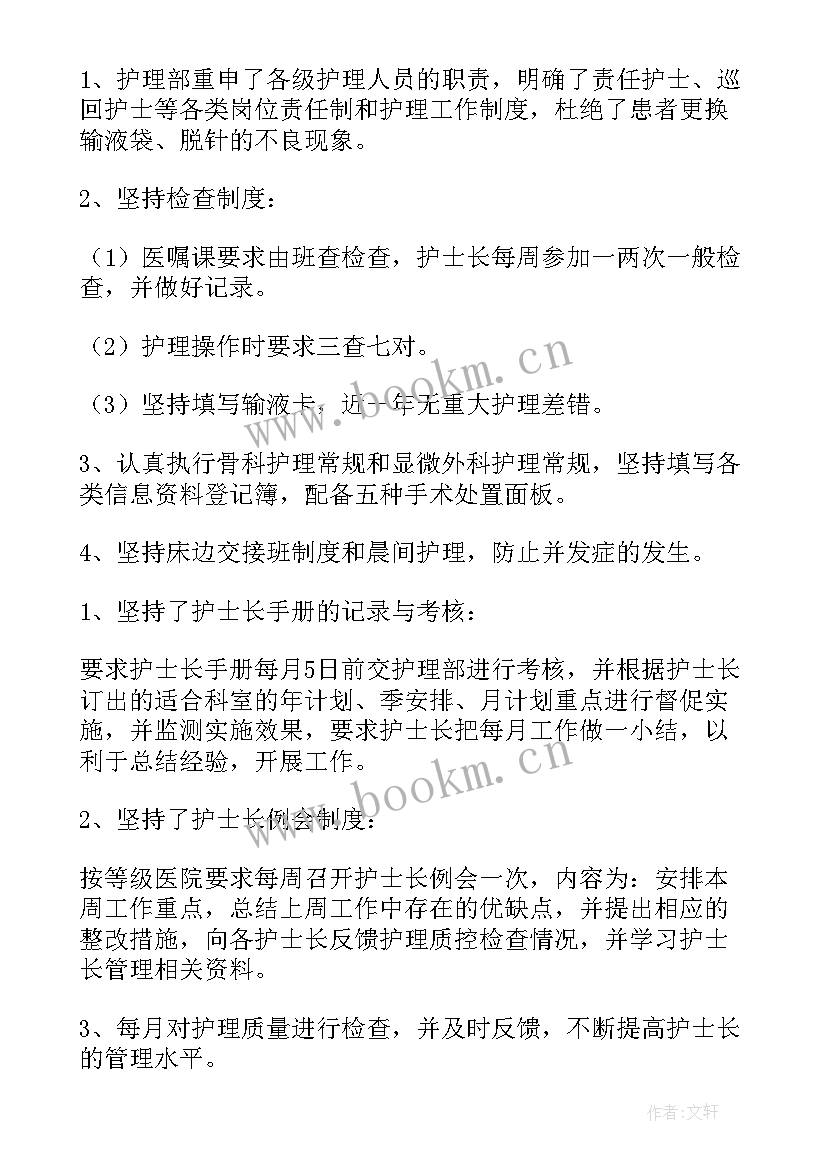 2023年护士试用期考核鉴定表个人总结(通用5篇)