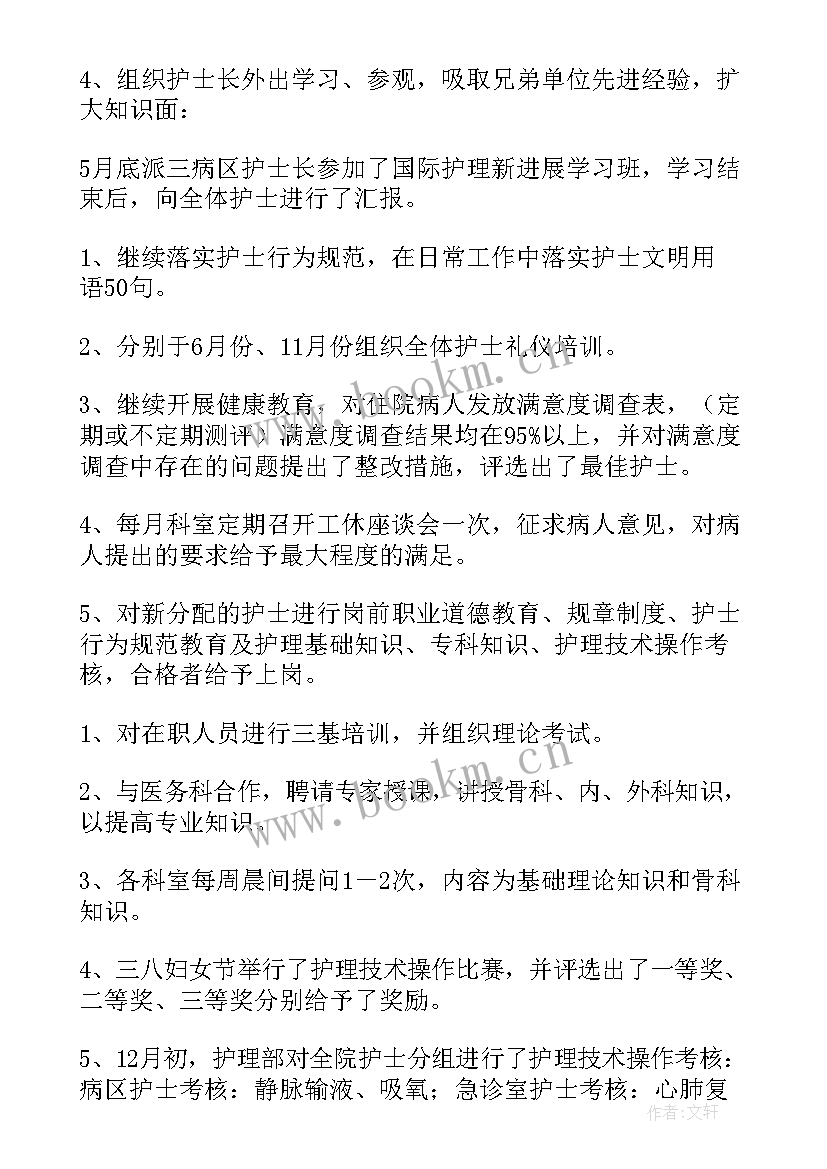 2023年护士试用期考核鉴定表个人总结(通用5篇)