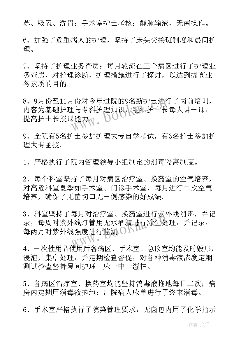 2023年护士试用期考核鉴定表个人总结(通用5篇)