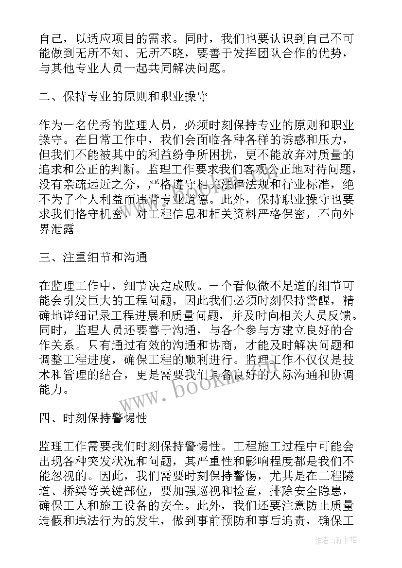 最新监理工作心得体会感悟(通用5篇)