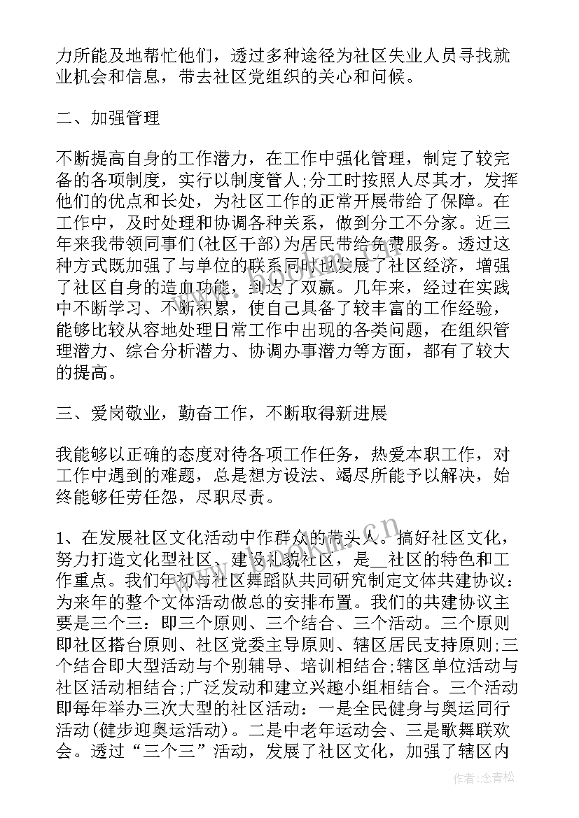 最新农村监委会年终总结 农村两委会干部述职报告(模板5篇)