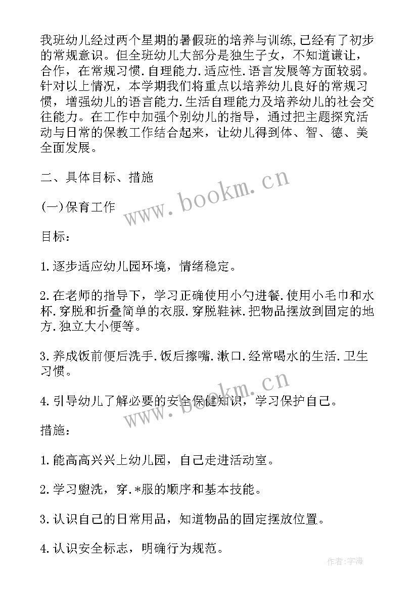 2023年幼儿园中班暑假总计划表 幼儿园大班暑期工作计划(通用10篇)