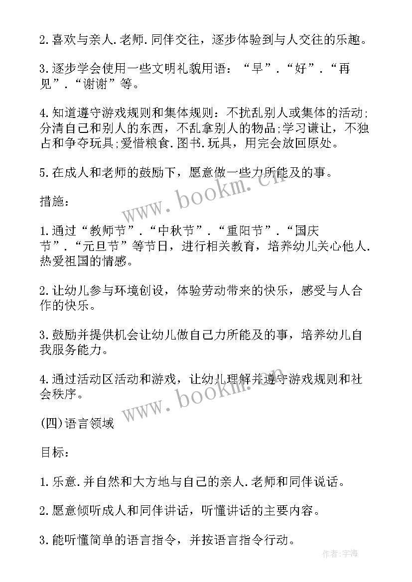 2023年幼儿园中班暑假总计划表 幼儿园大班暑期工作计划(通用10篇)