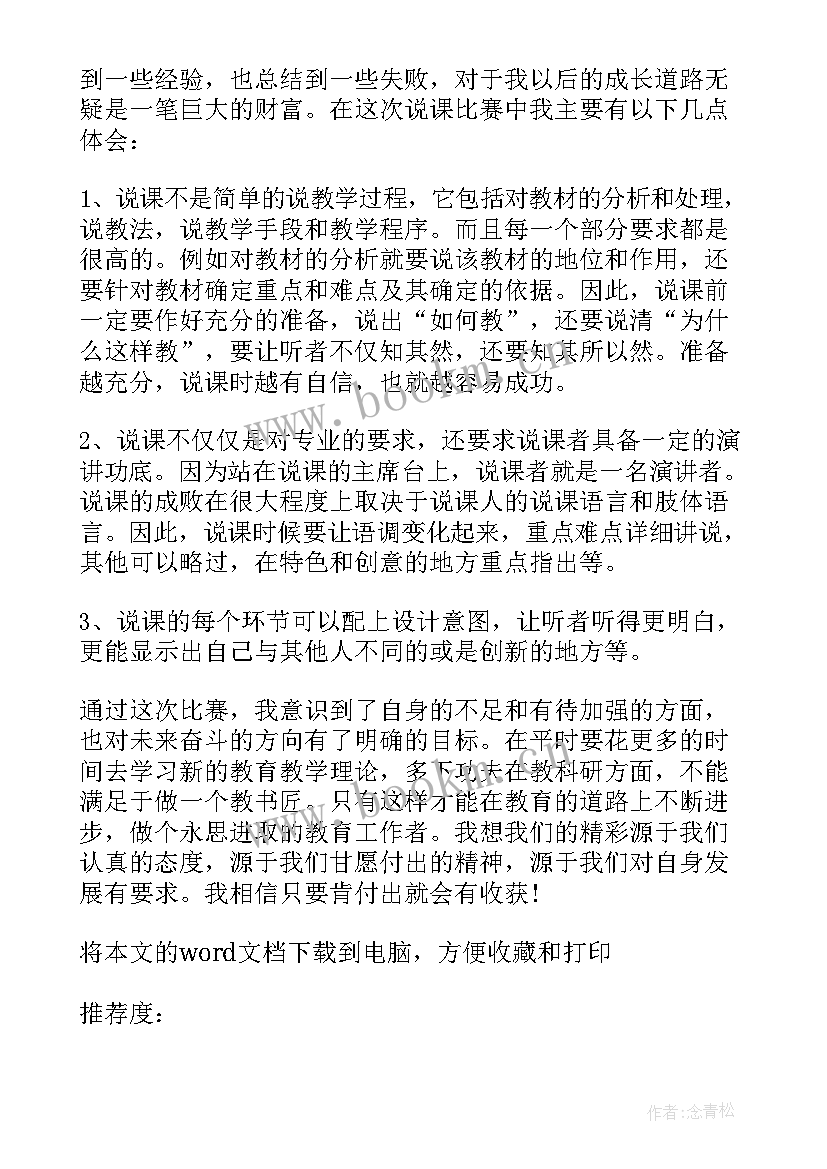 2023年合唱比赛获奖心得体会(精选5篇)