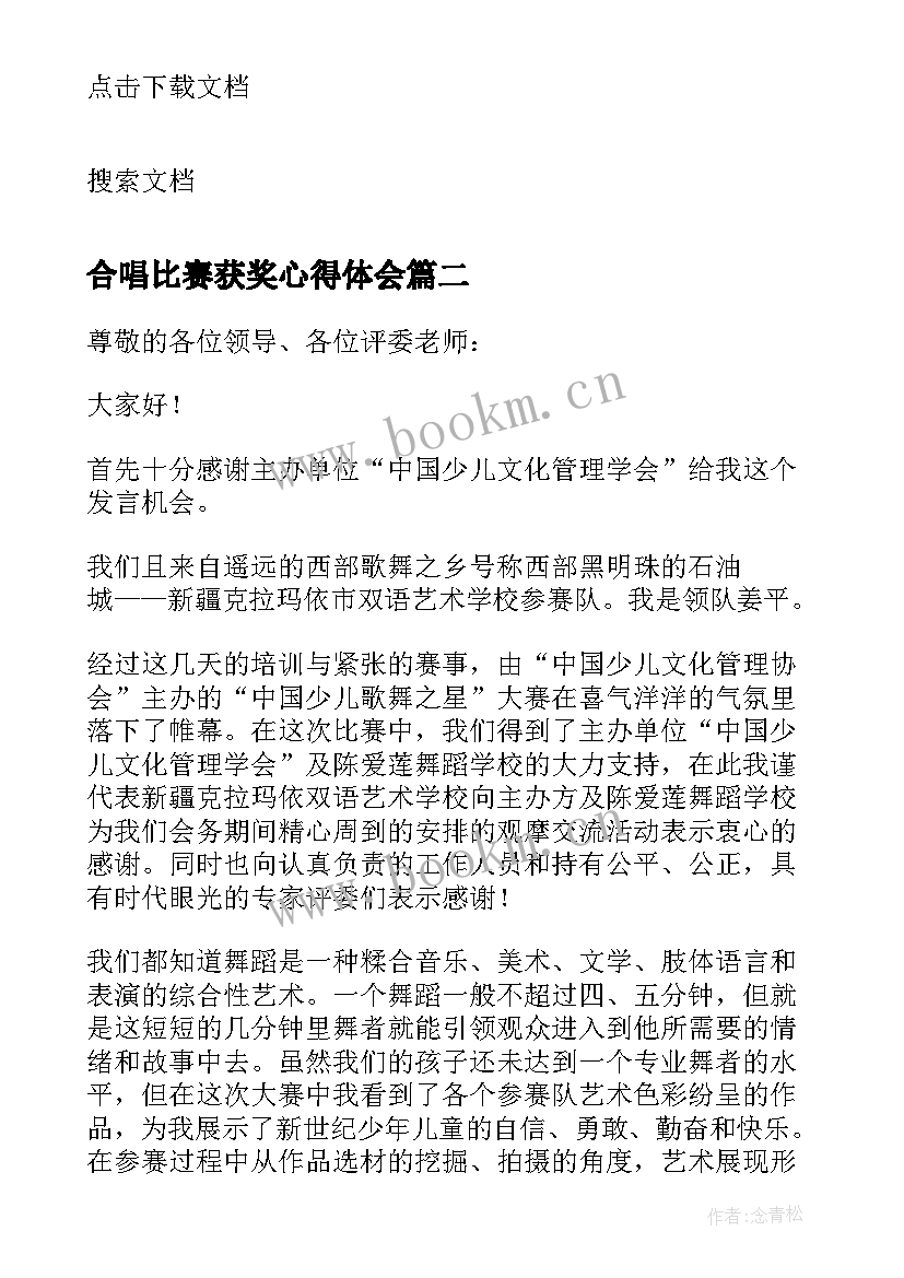 2023年合唱比赛获奖心得体会(精选5篇)