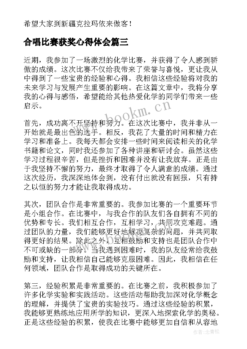 2023年合唱比赛获奖心得体会(精选5篇)