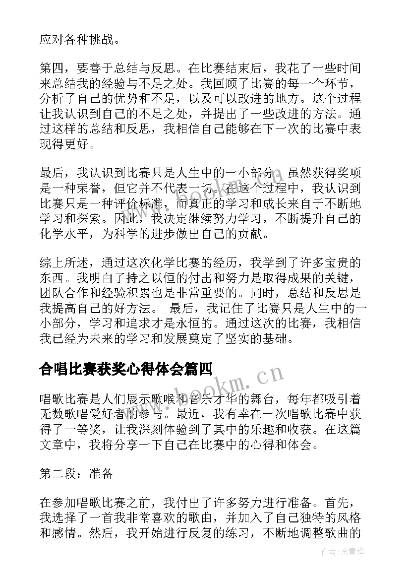 2023年合唱比赛获奖心得体会(精选5篇)