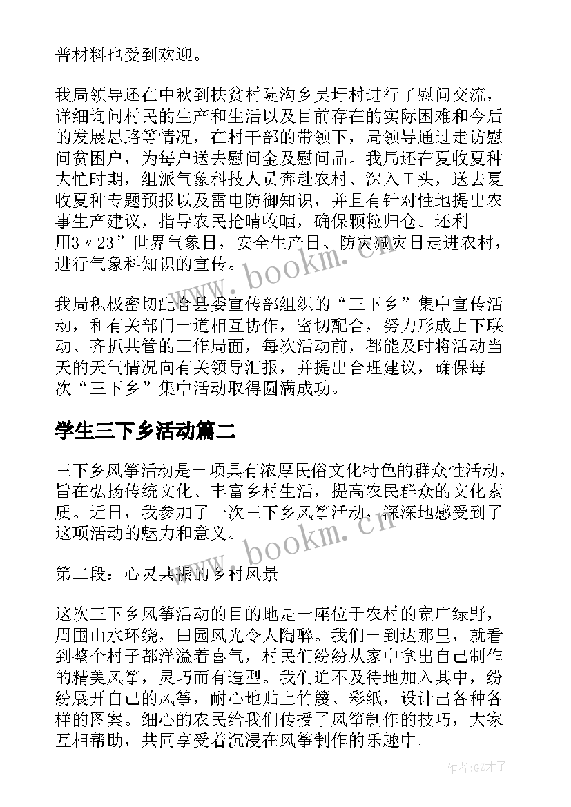 最新学生三下乡活动 三下乡活动总结(优秀8篇)