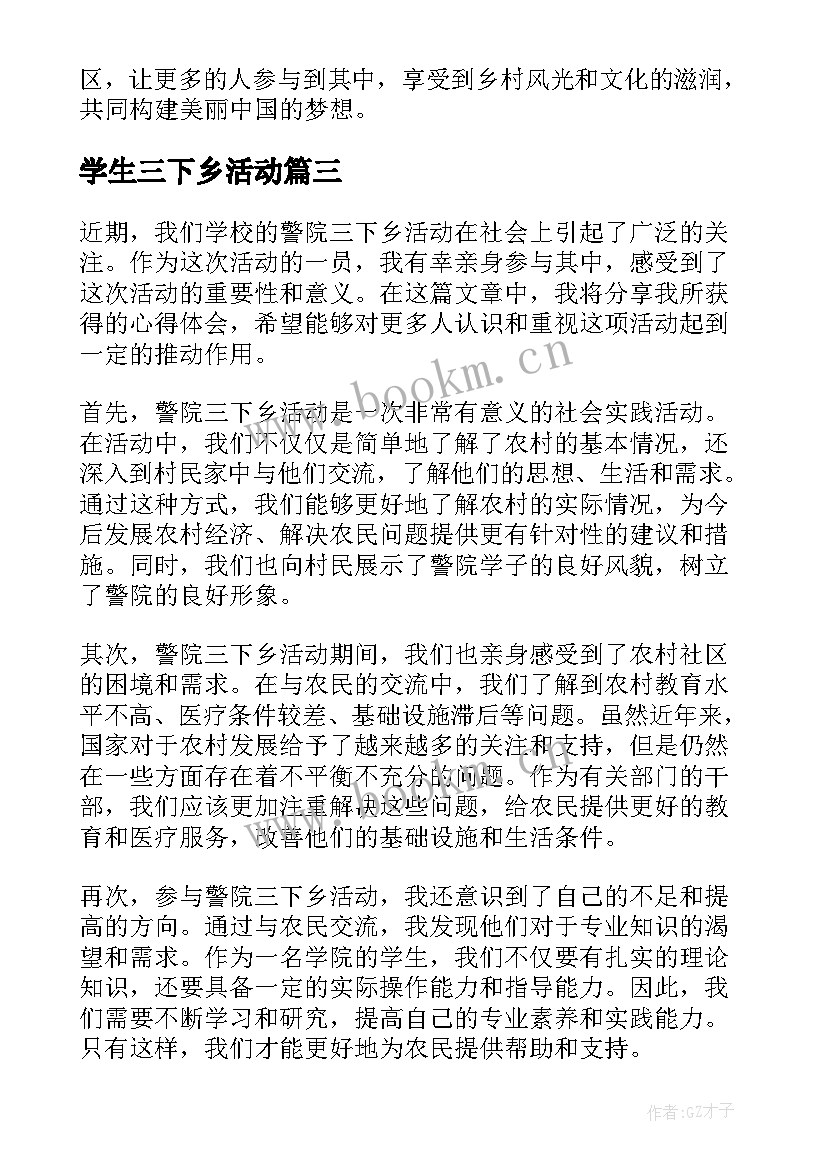 最新学生三下乡活动 三下乡活动总结(优秀8篇)