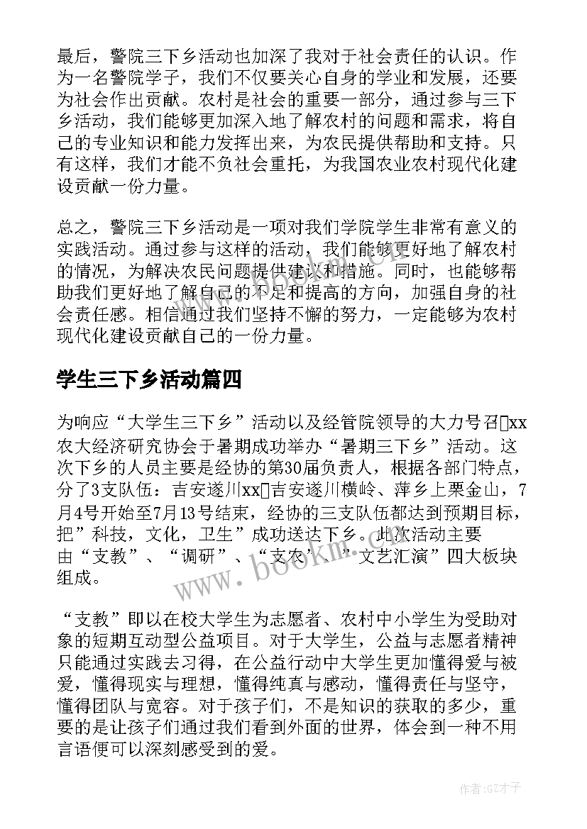 最新学生三下乡活动 三下乡活动总结(优秀8篇)