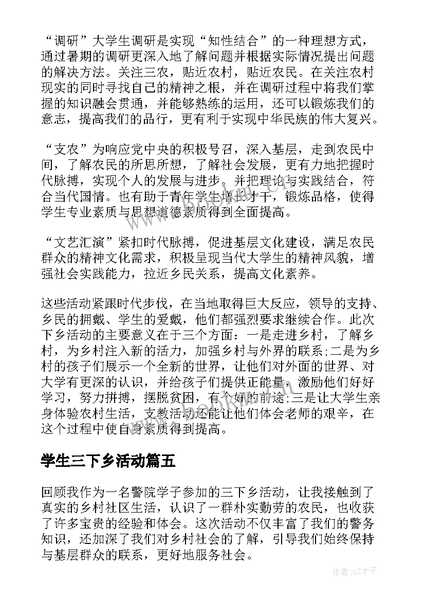 最新学生三下乡活动 三下乡活动总结(优秀8篇)