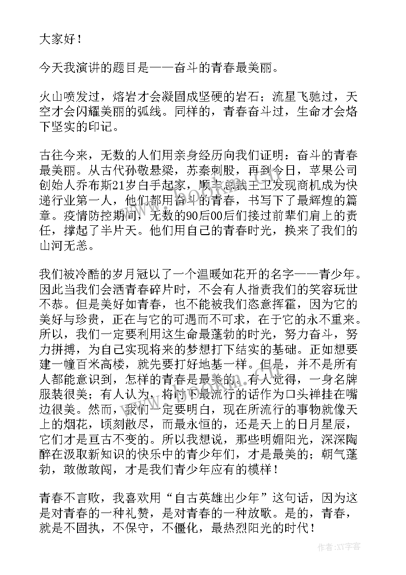 2023年最美的青春演讲最精彩的片段(优质10篇)